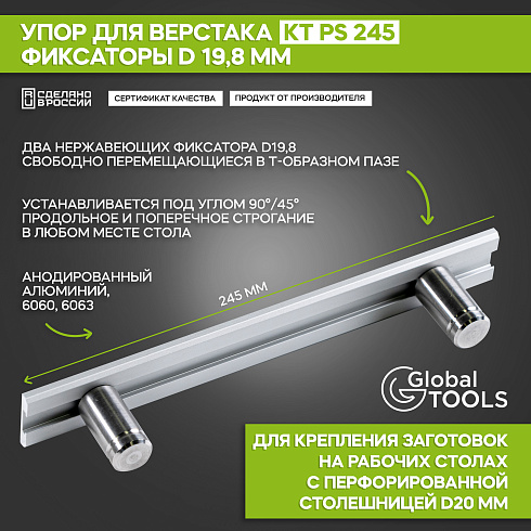Упор для верстака  KT PS245